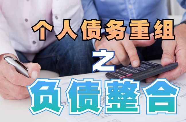 乌恰债务重组公司，乌恰债务优化减轻还款压力！