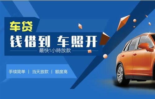 乌恰车抵押哪里去办?一两个月多少钱利息？